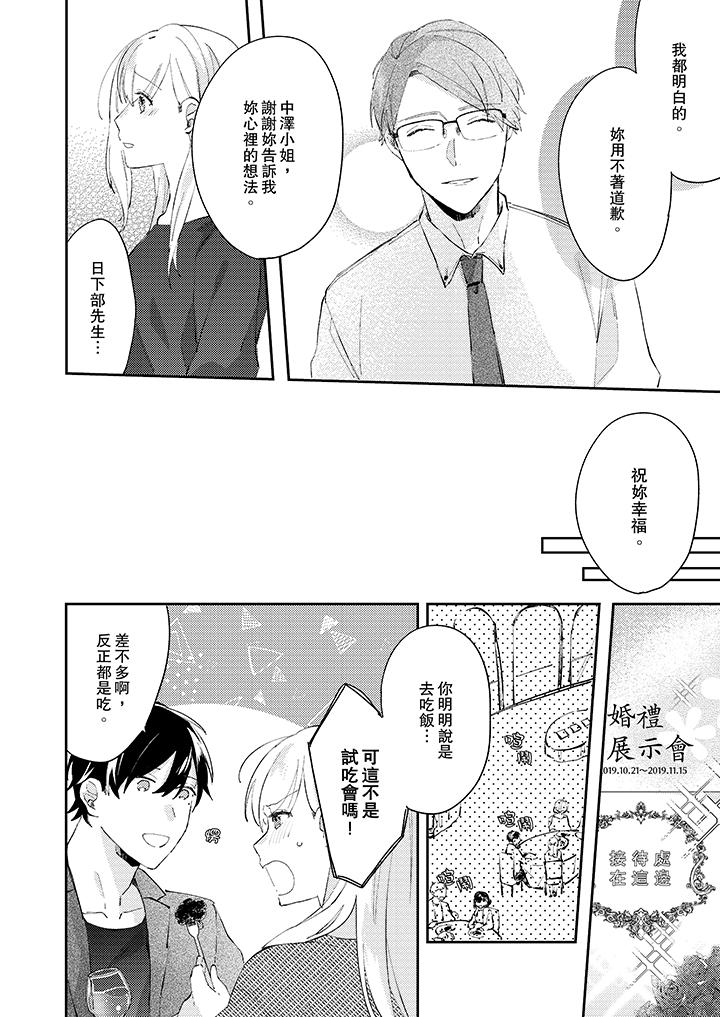 無需多言，做我的老婆！ 第11話 第9页