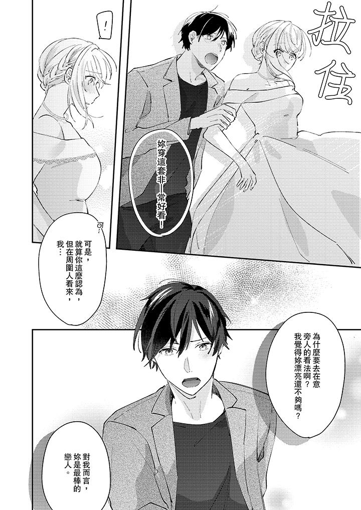 無需多言，做我的老婆！ 第11話 第13页