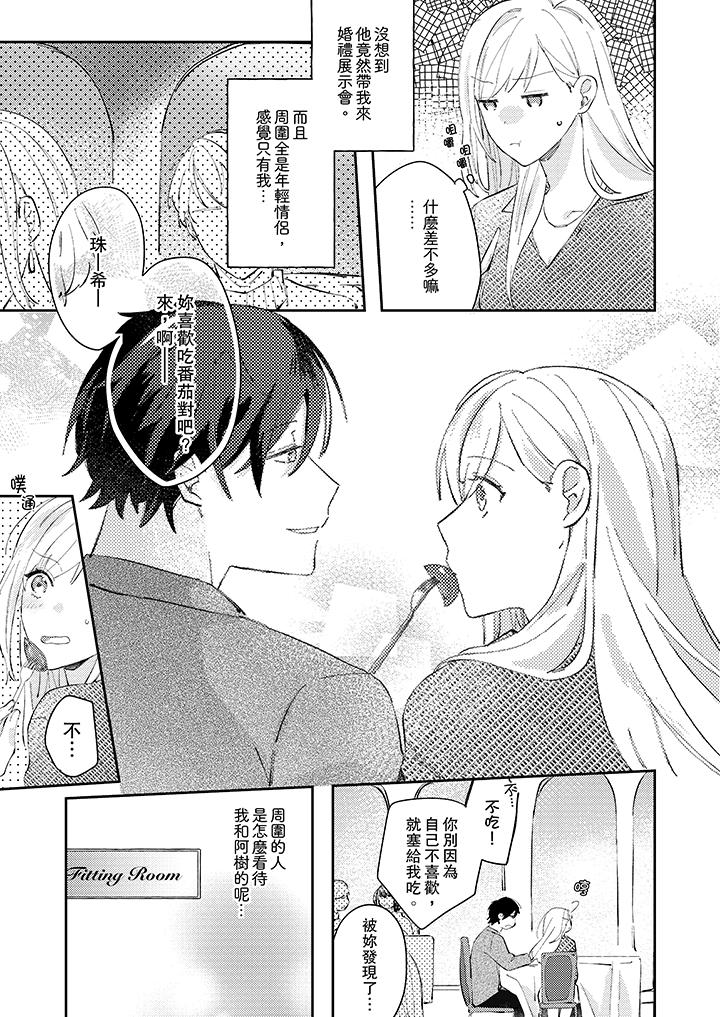 無需多言，做我的老婆！ 第11話 第10页