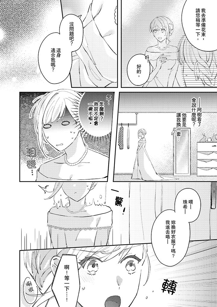 無需多言，做我的老婆！ 第11話 第11页