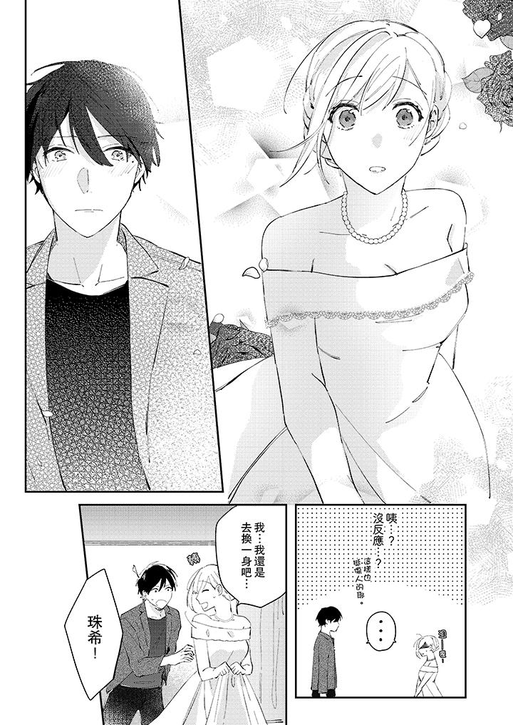 無需多言，做我的老婆！ 第11話 第12页