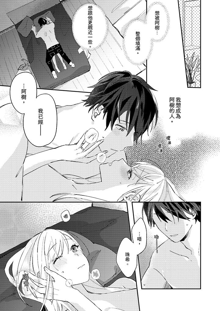 無需多言，做我的老婆！ 第11話 第2页