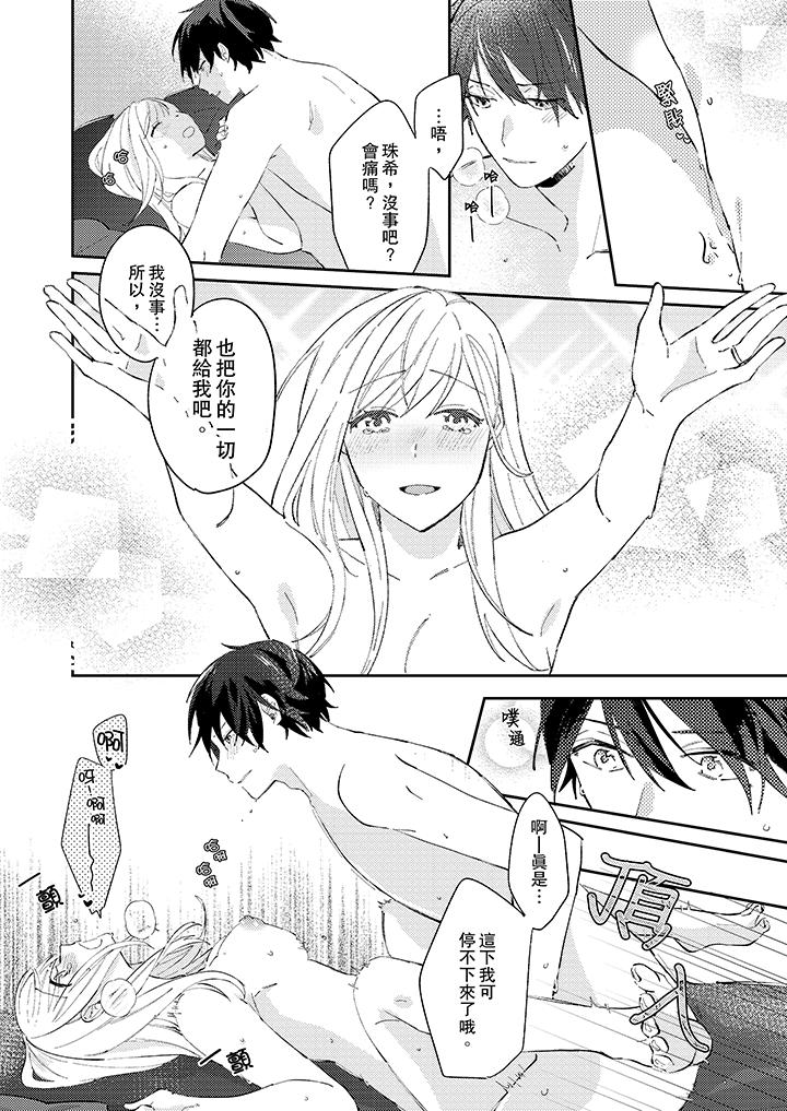 無需多言，做我的老婆！ 第11話 第5页