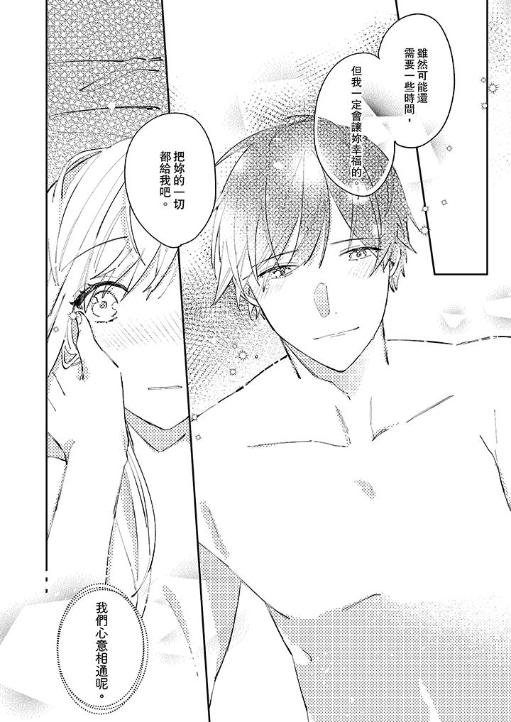 無需多言，做我的老婆！ 第11話 第3页