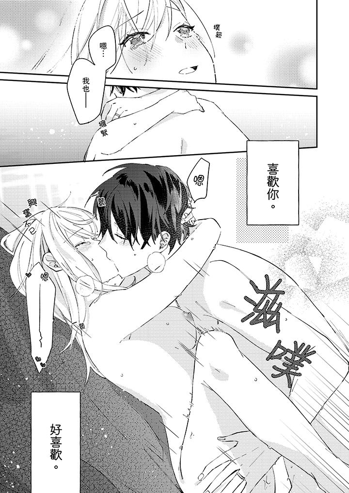 無需多言，做我的老婆！ 第11話 第4页