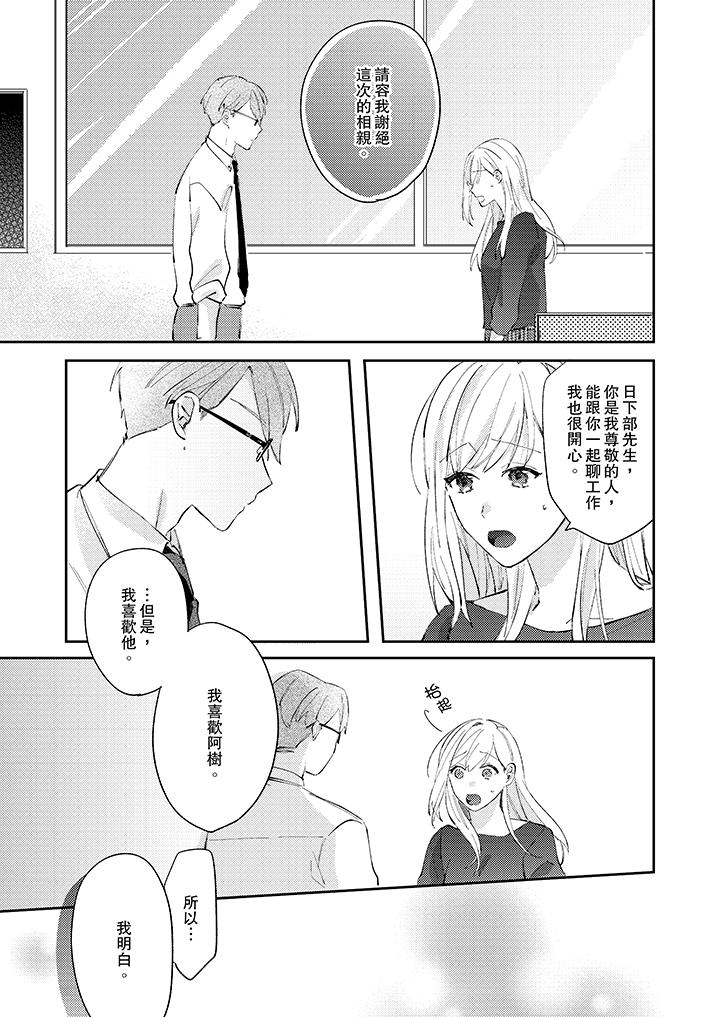 無需多言，做我的老婆！ 第11話 第8页