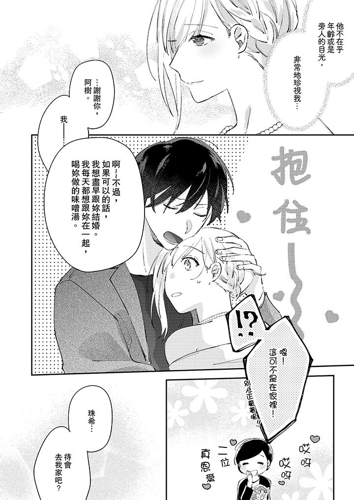 無需多言，做我的老婆！ 第12話 第3页