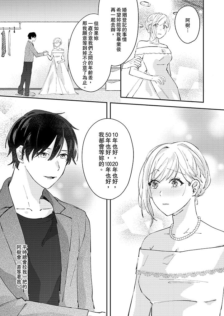 無需多言，做我的老婆！ 第12話 第2页