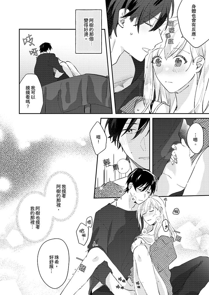 無需多言，做我的老婆！ 第12話 第7页