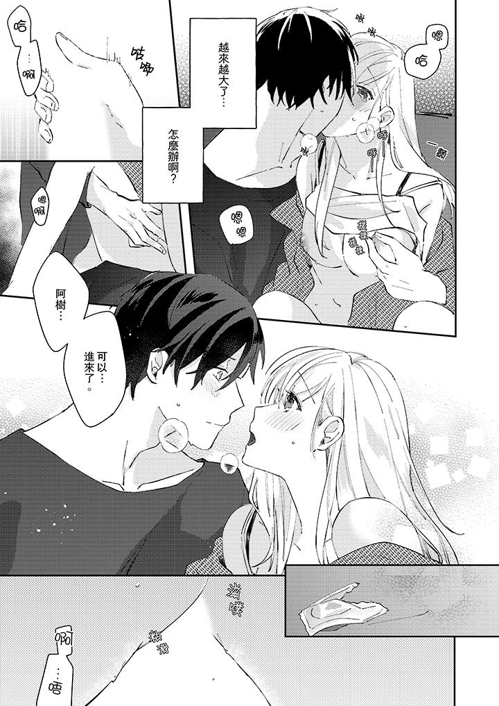 無需多言，做我的老婆！ 第12話 第8页