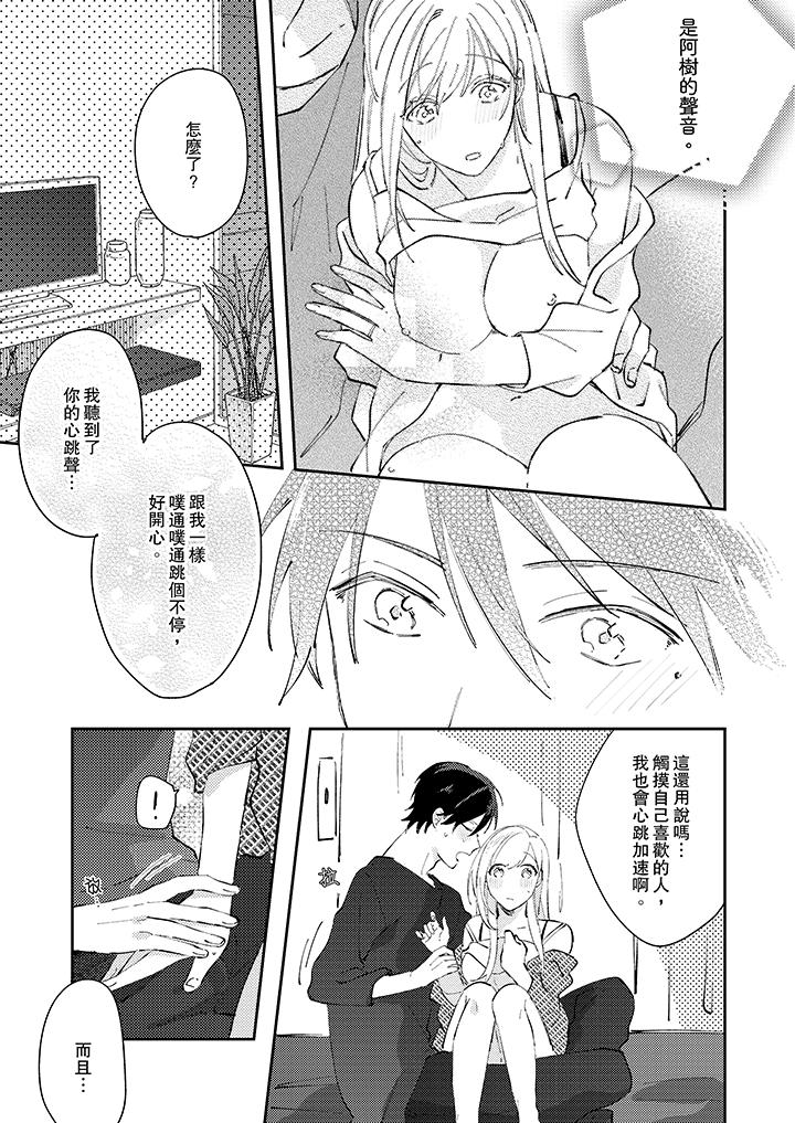 無需多言，做我的老婆！ 第12話 第6页