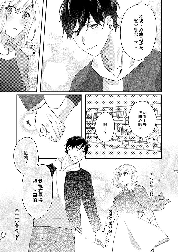 無需多言，做我的老婆！ 第12話 第12页