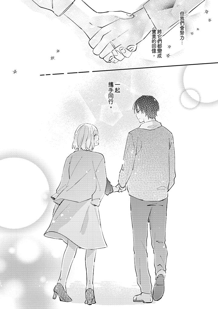 無需多言，做我的老婆！ 第12話 第13页