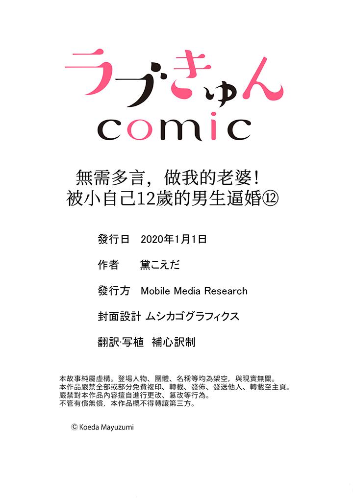 無需多言，做我的老婆！ 第12話 第14页