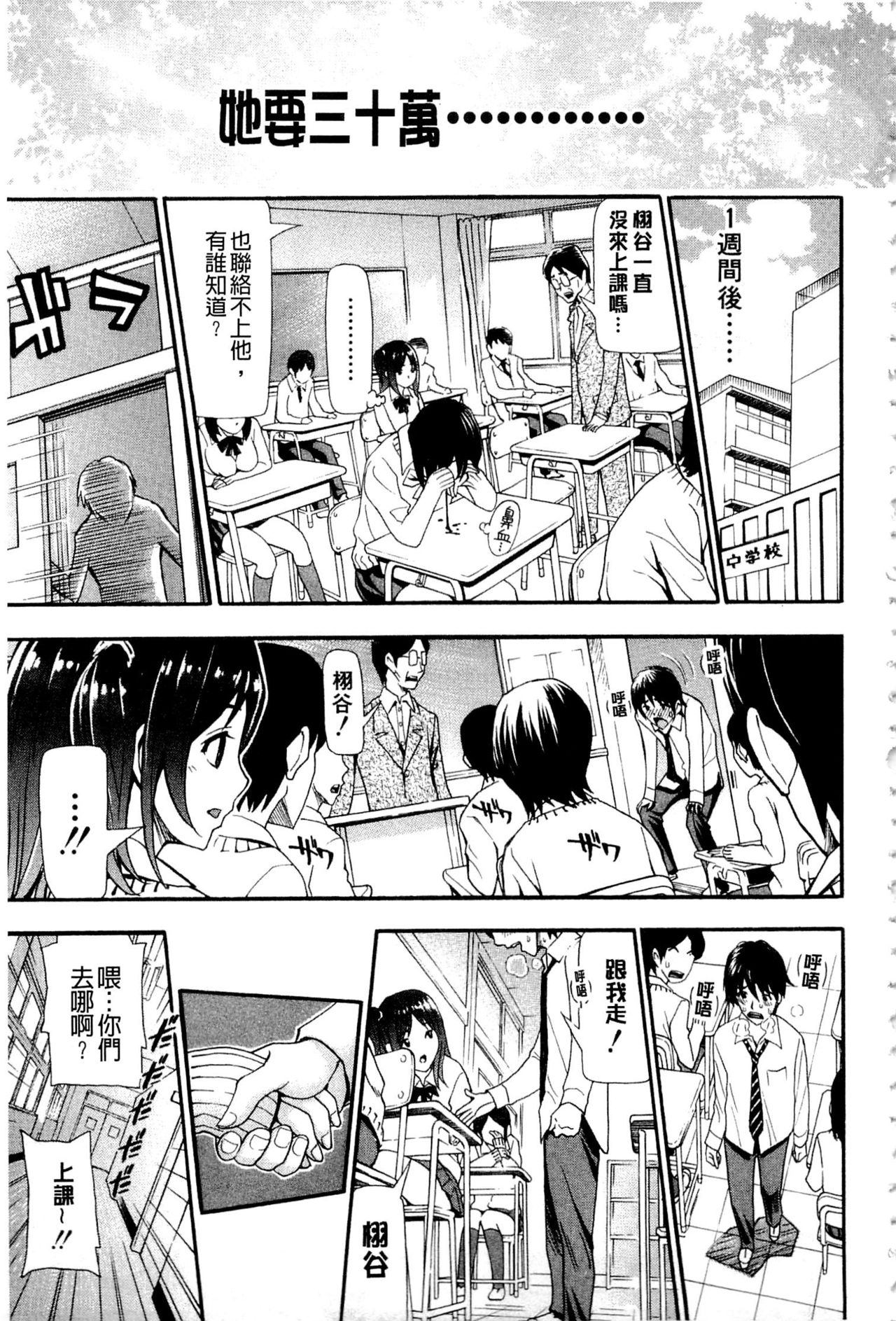 ヌキJKとコキJK 第2话 第3页