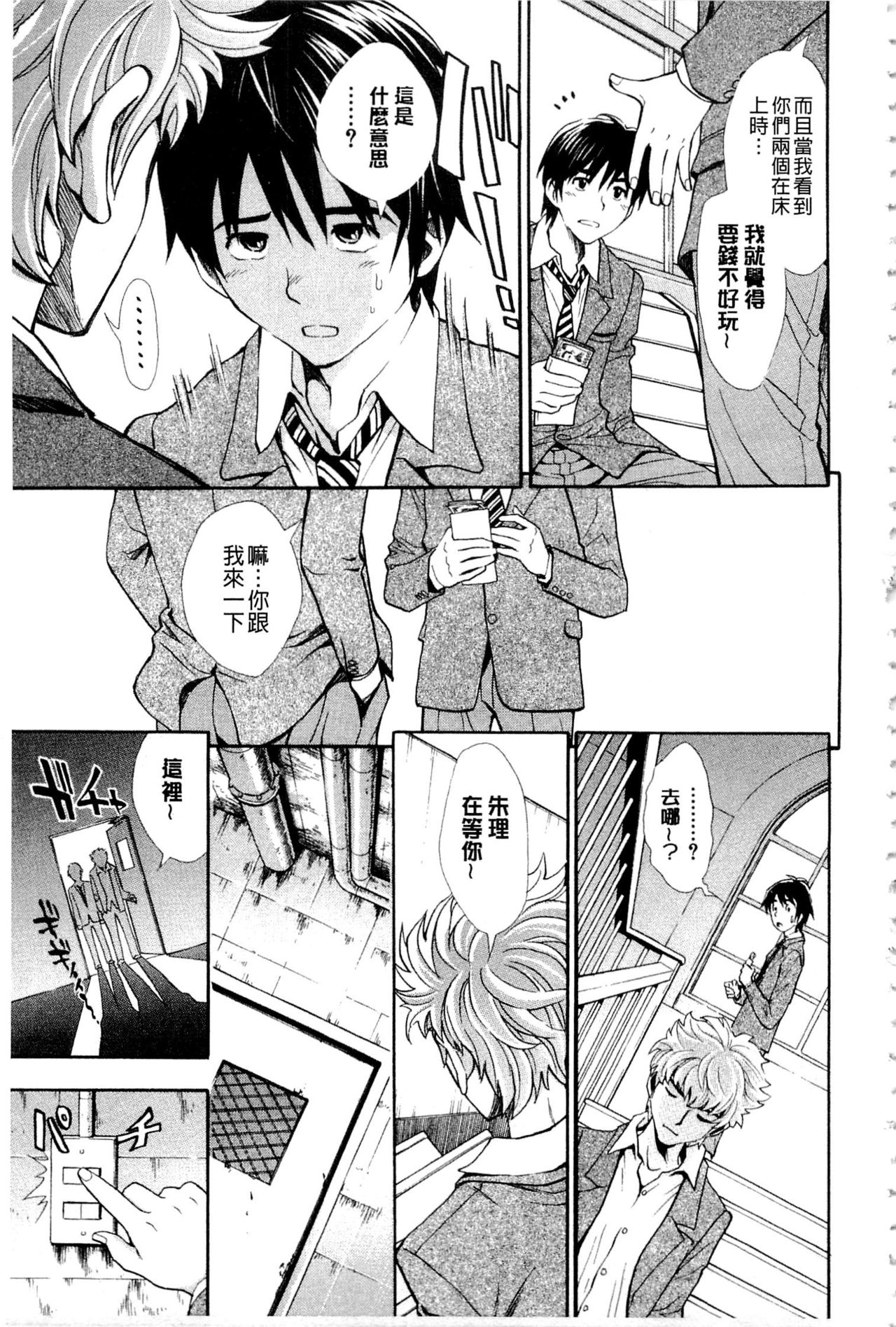 ヌキJKとコキJK 第3话 第3页