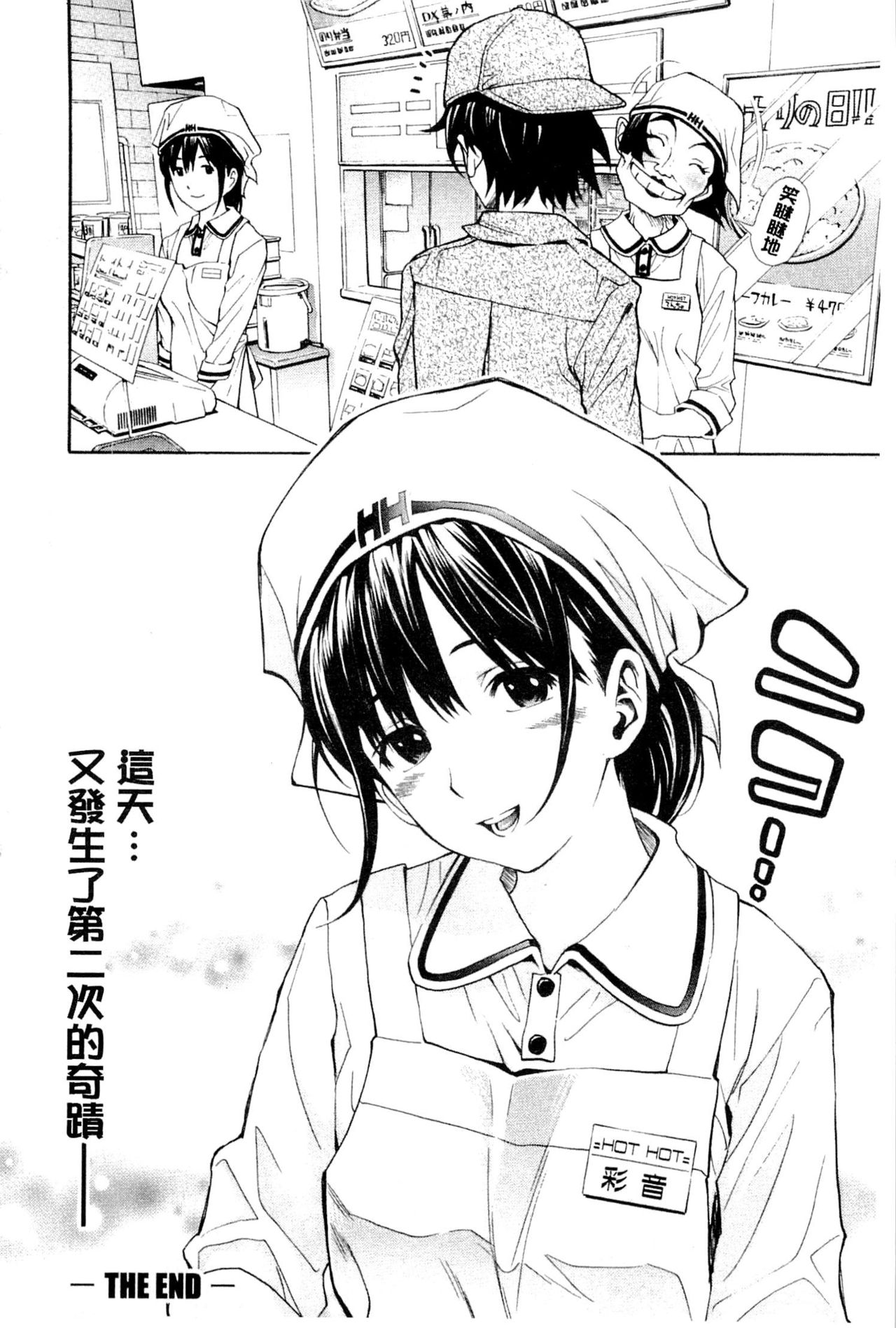 ヌキJKとコキJK 第4话 第4页