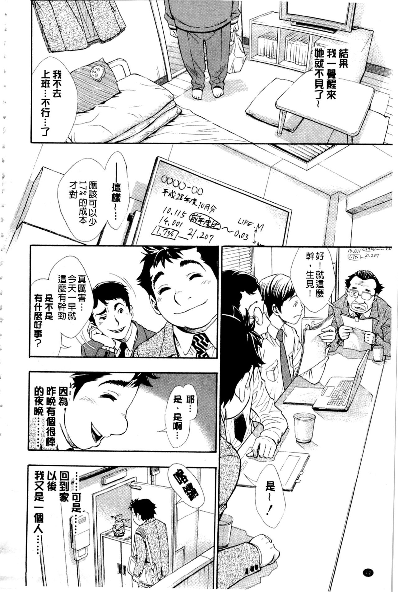 ヌキJKとコキJK 第4话 第14页