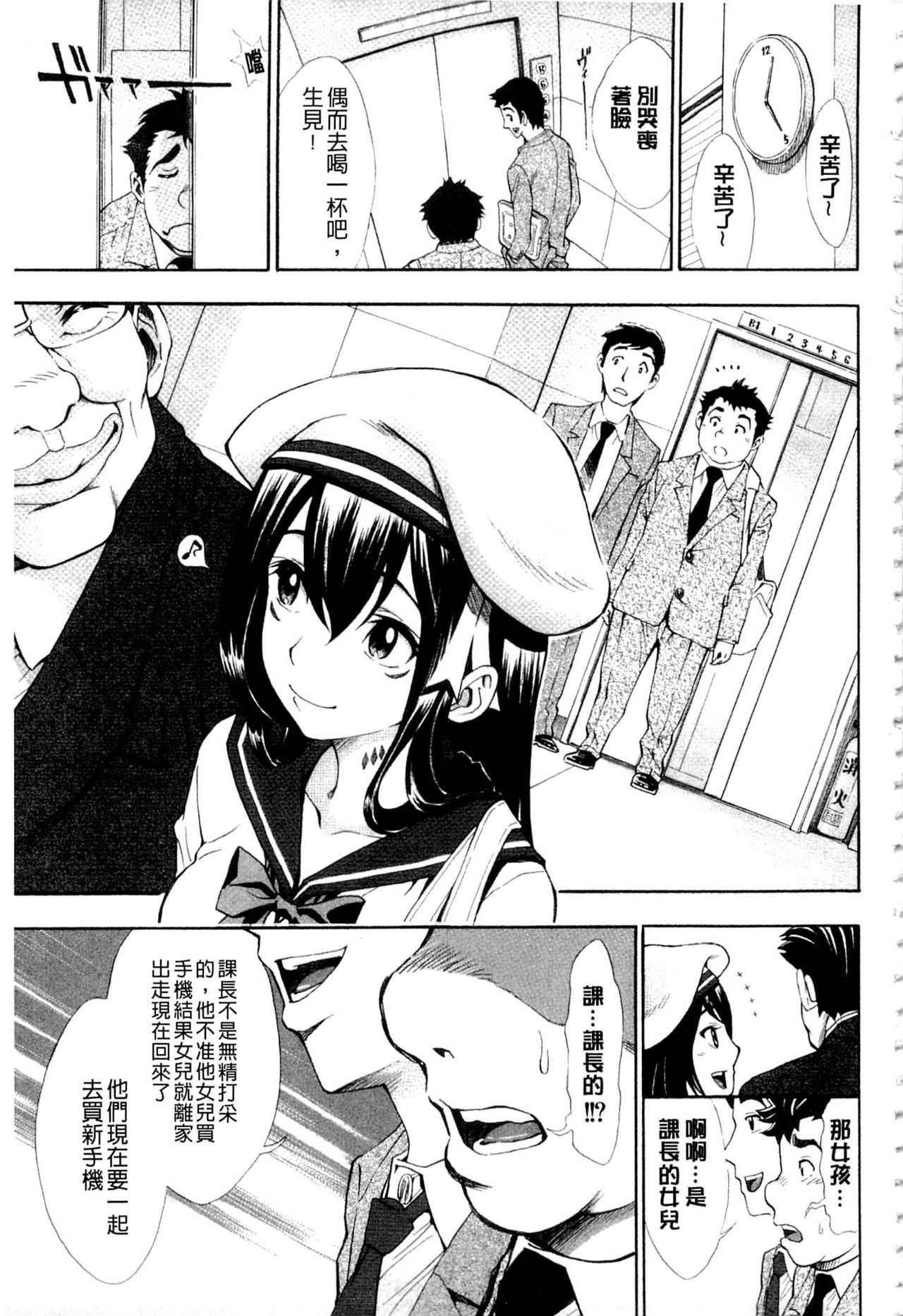 ヌキJKとコキJK 第5话 第5页