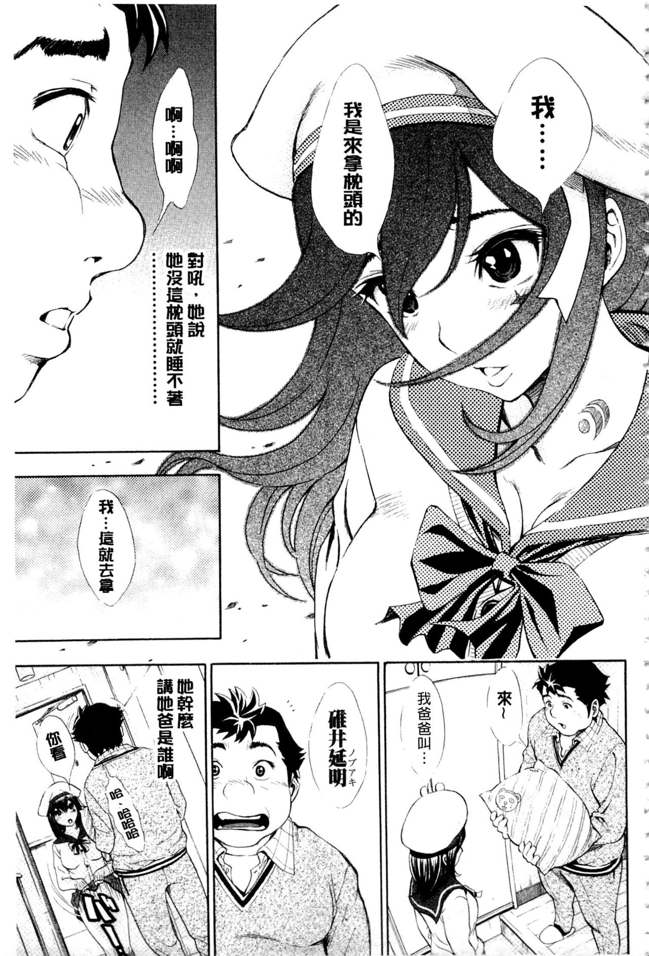 ヌキJKとコキJK 第5话 第7页