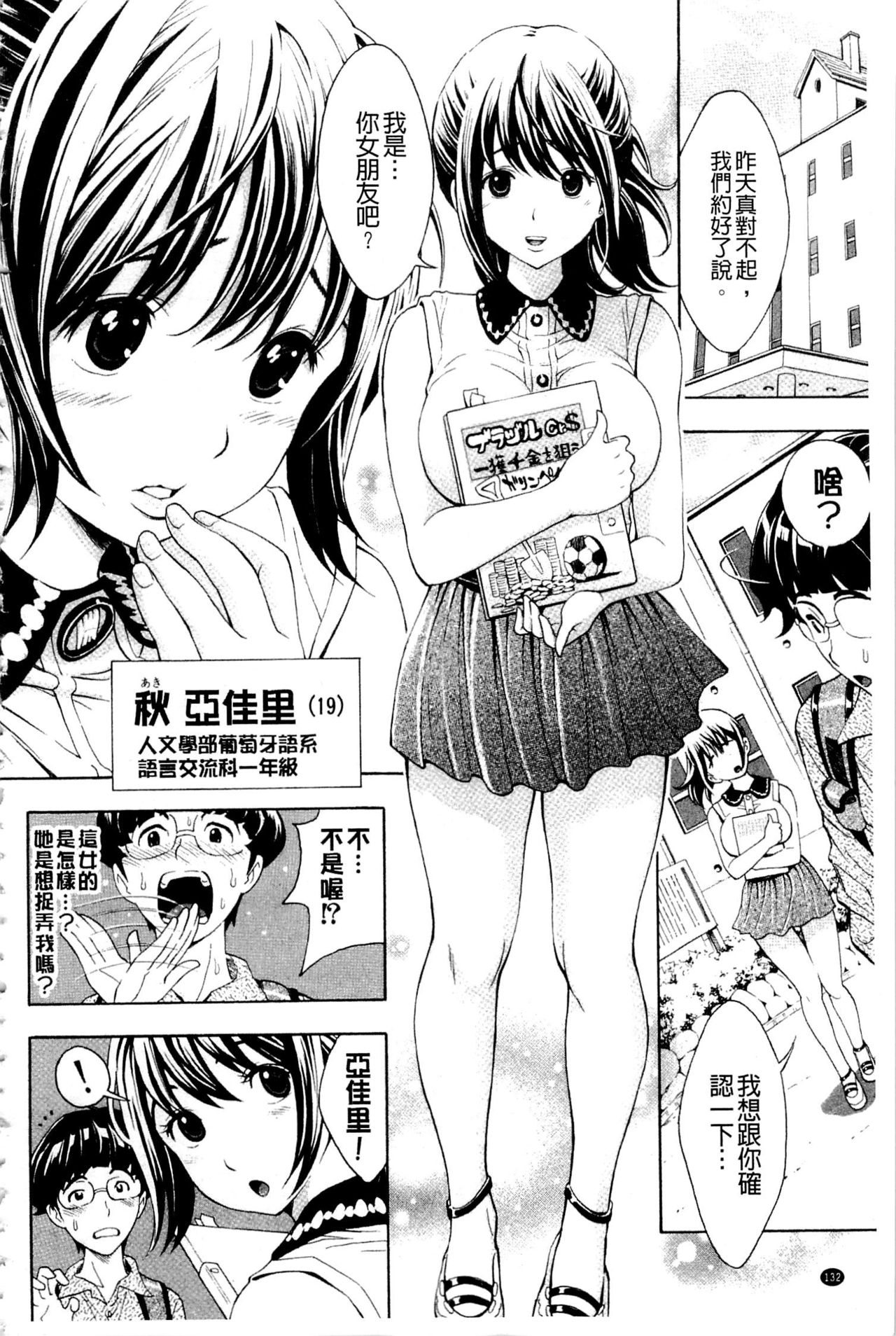 ヌキJKとコキJK 第7话 第14页