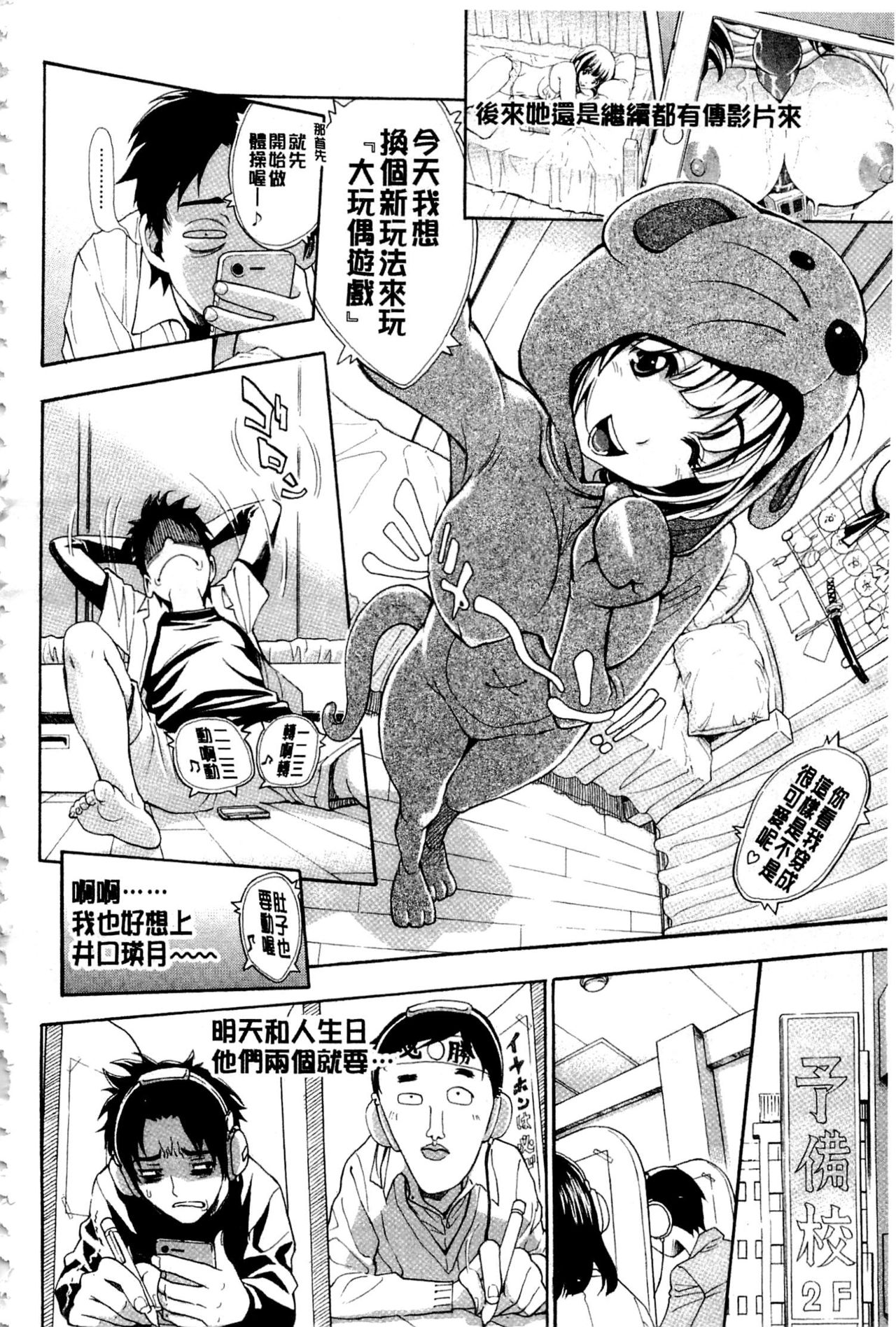 ヌキJKとコキJK 第9话 第18页