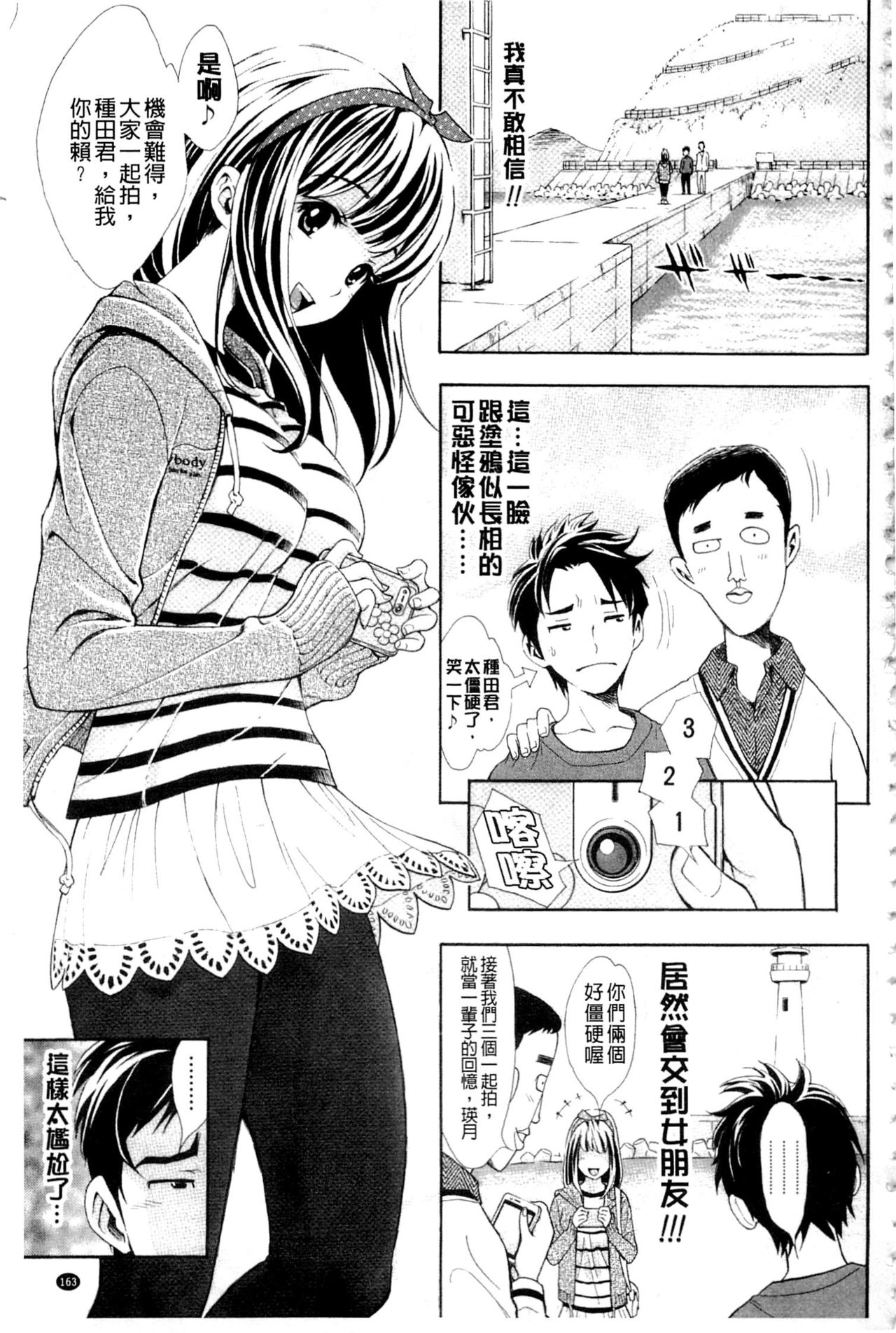 ヌキJKとコキJK 第9话 第5页
