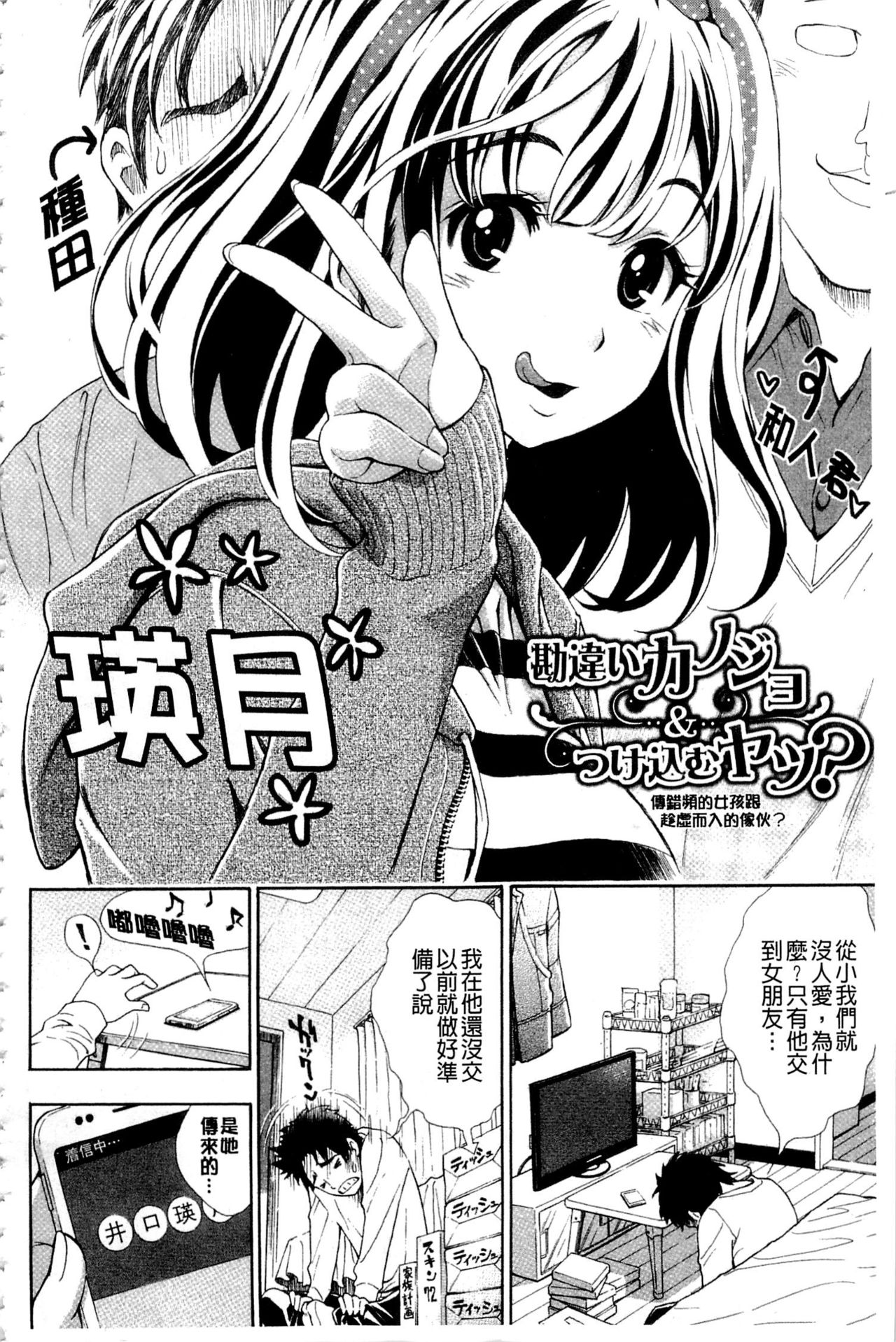 ヌキJKとコキJK 第9话 第6页