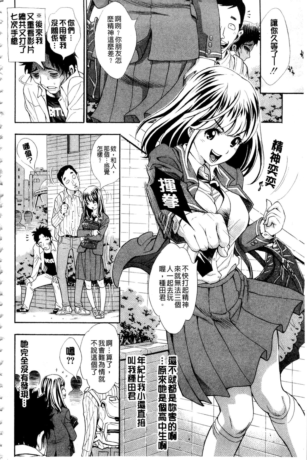 ヌキJKとコキJK 第9话 第10页