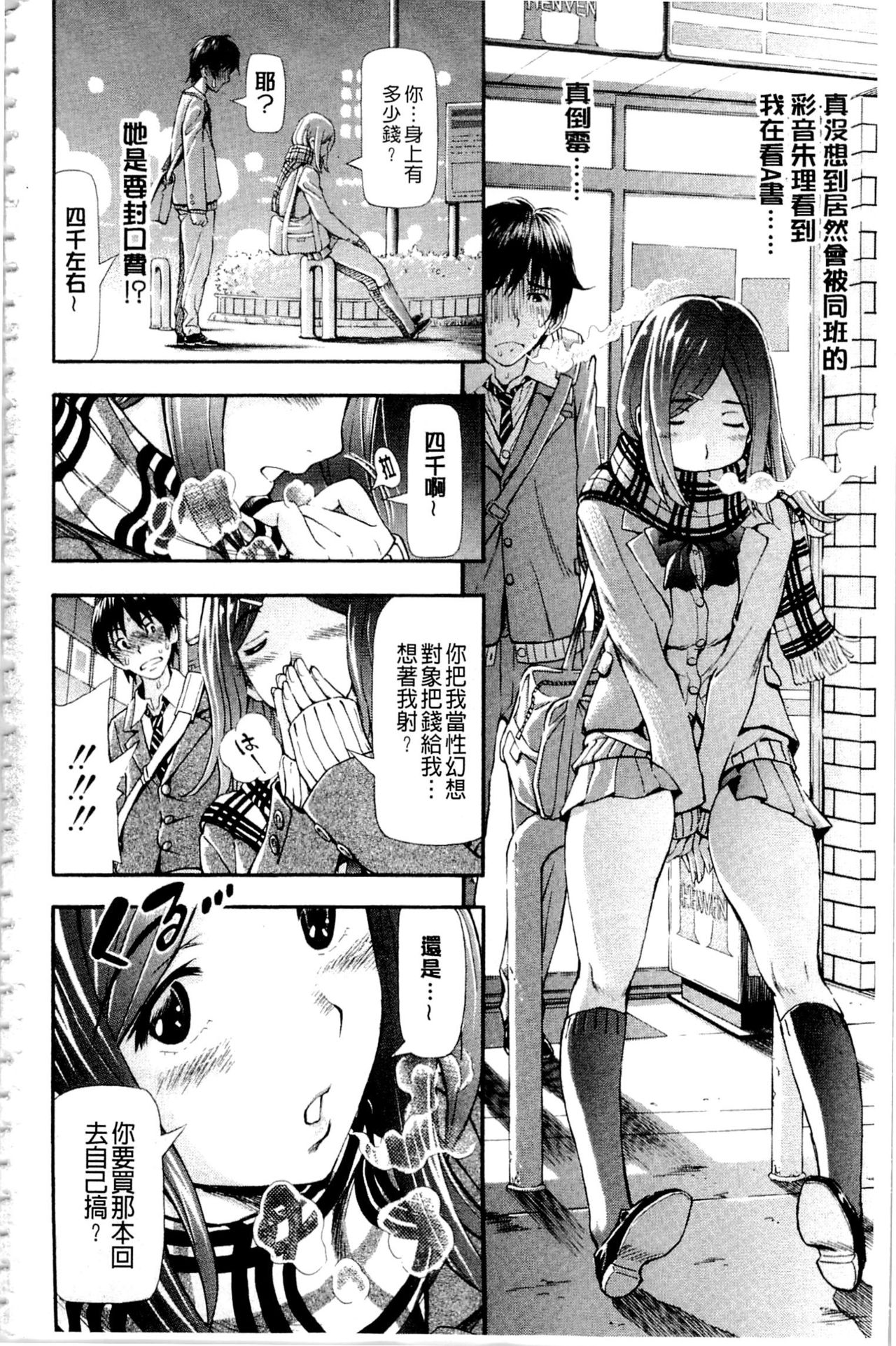 ヌキJKとコキJK 第1话 第4页