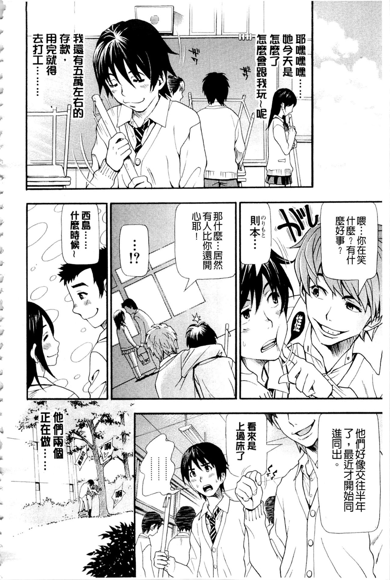 ヌキJKとコキJK 第1话 第20页