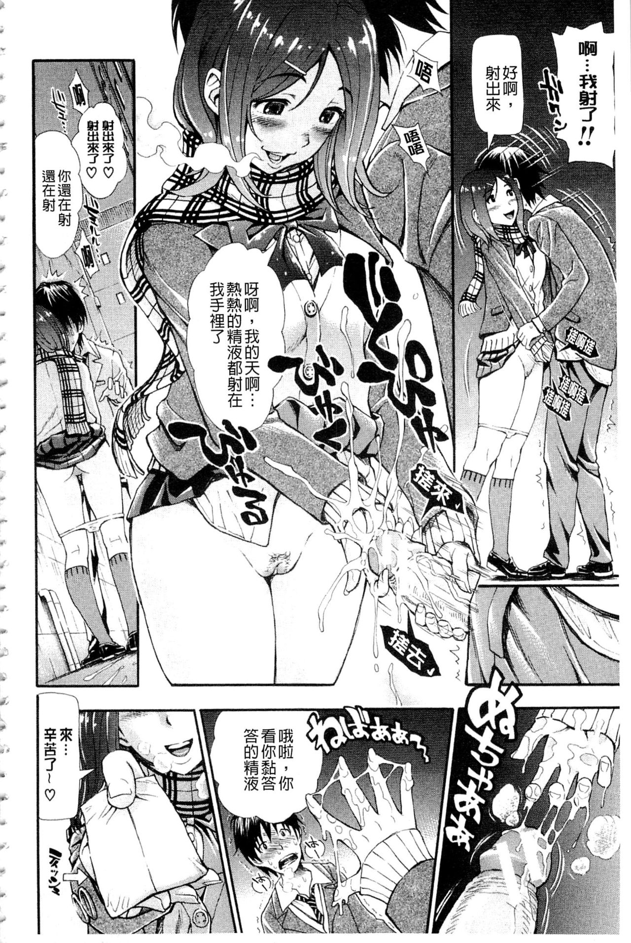 ヌキJKとコキJK 第1话 第8页