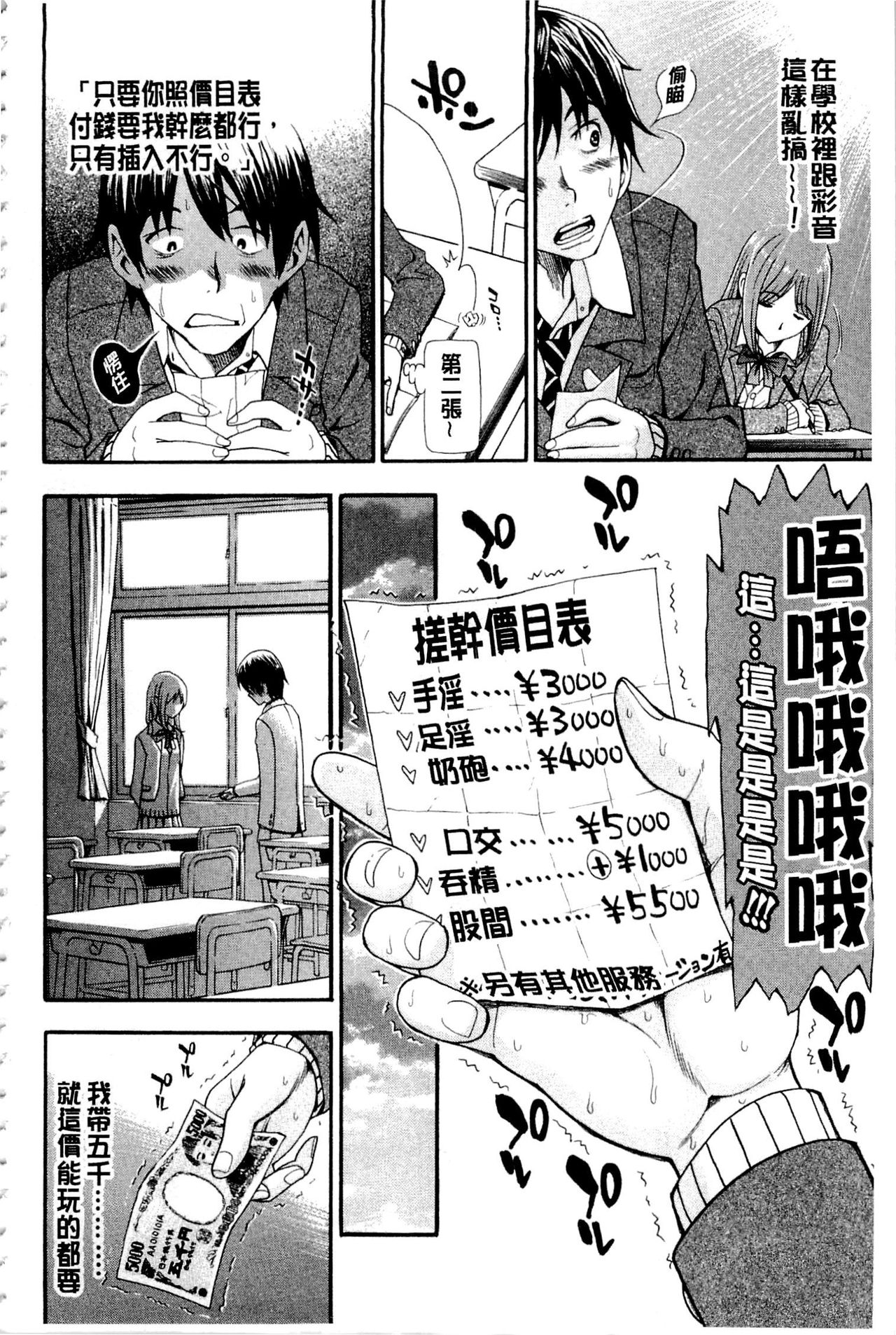 ヌキJKとコキJK 第1话 第10页