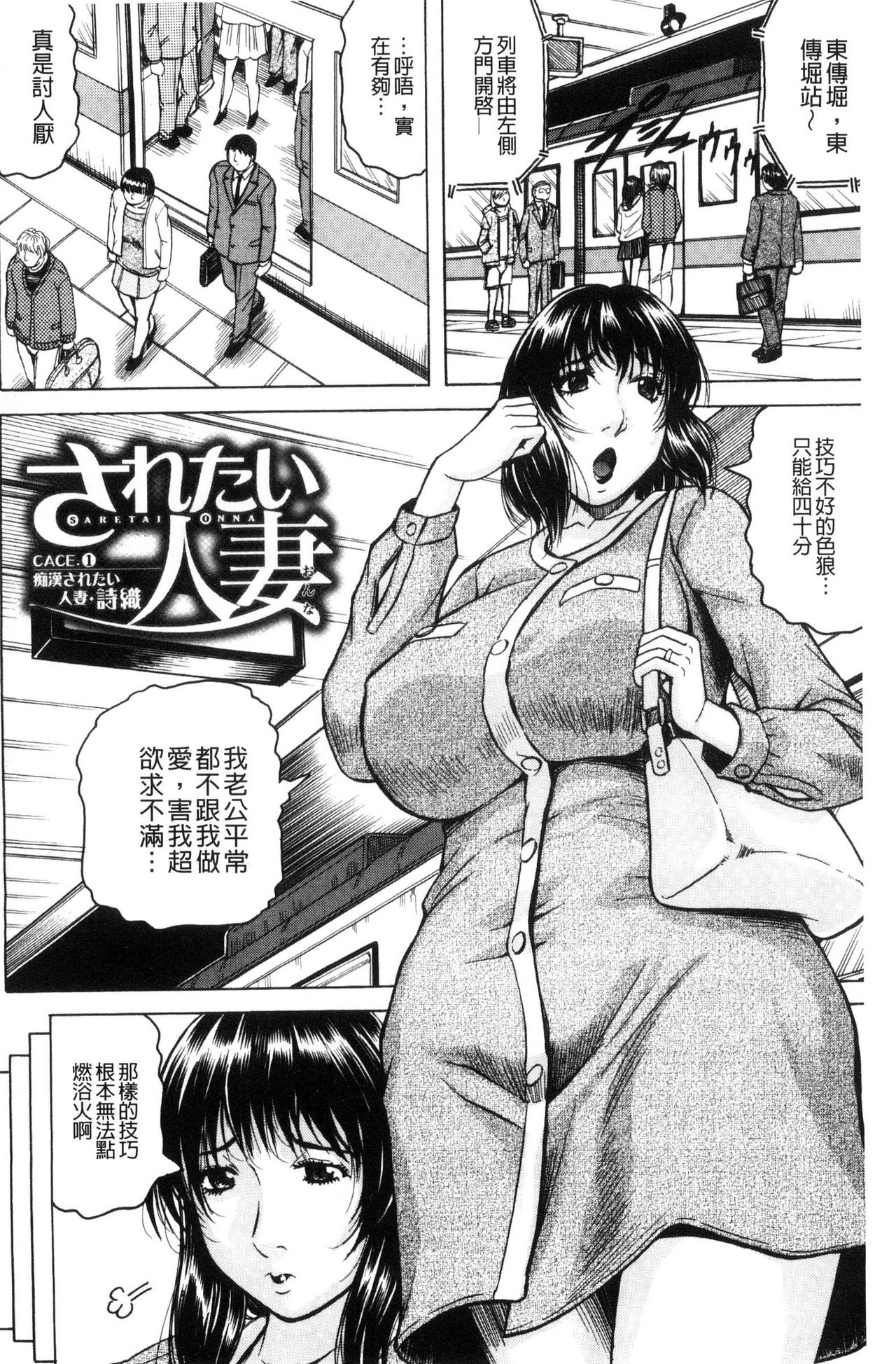 されたい人妻 第1话 第4页