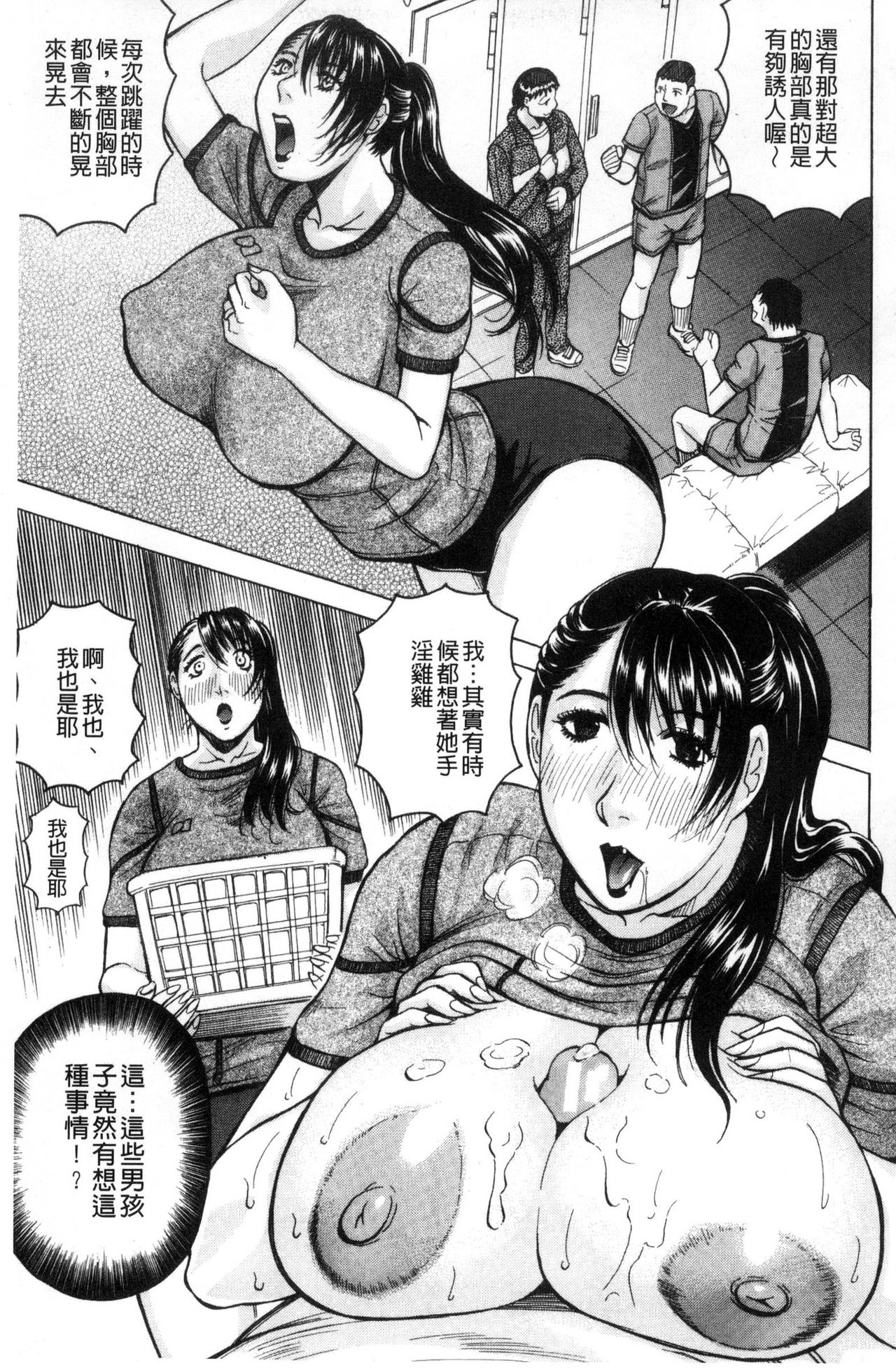 されたい人妻 第3话 第3页