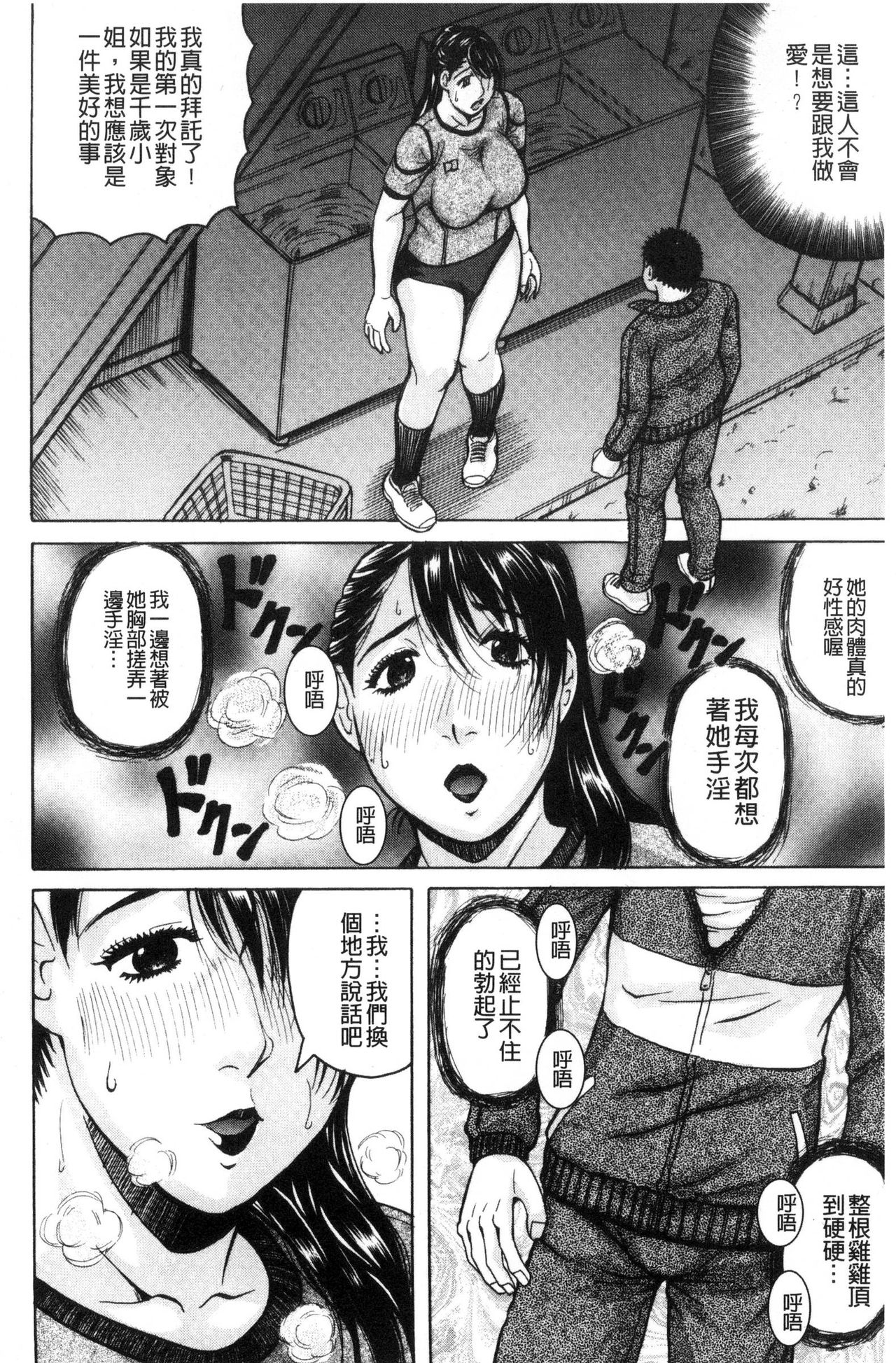 されたい人妻 第3话 第6页