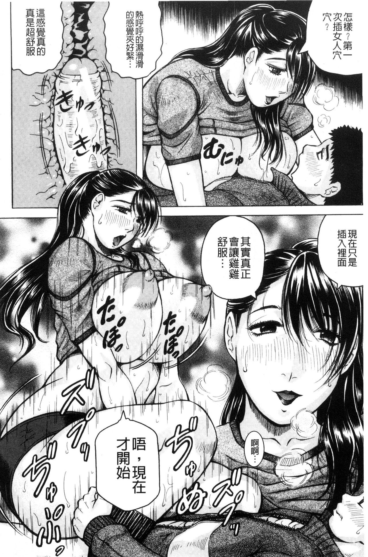 されたい人妻 第3话 第12页