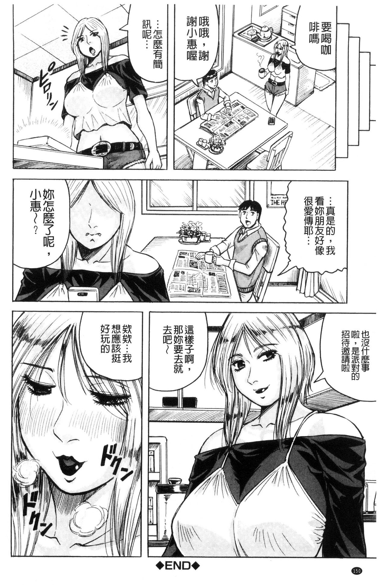 されたい人妻 第8话 第12页