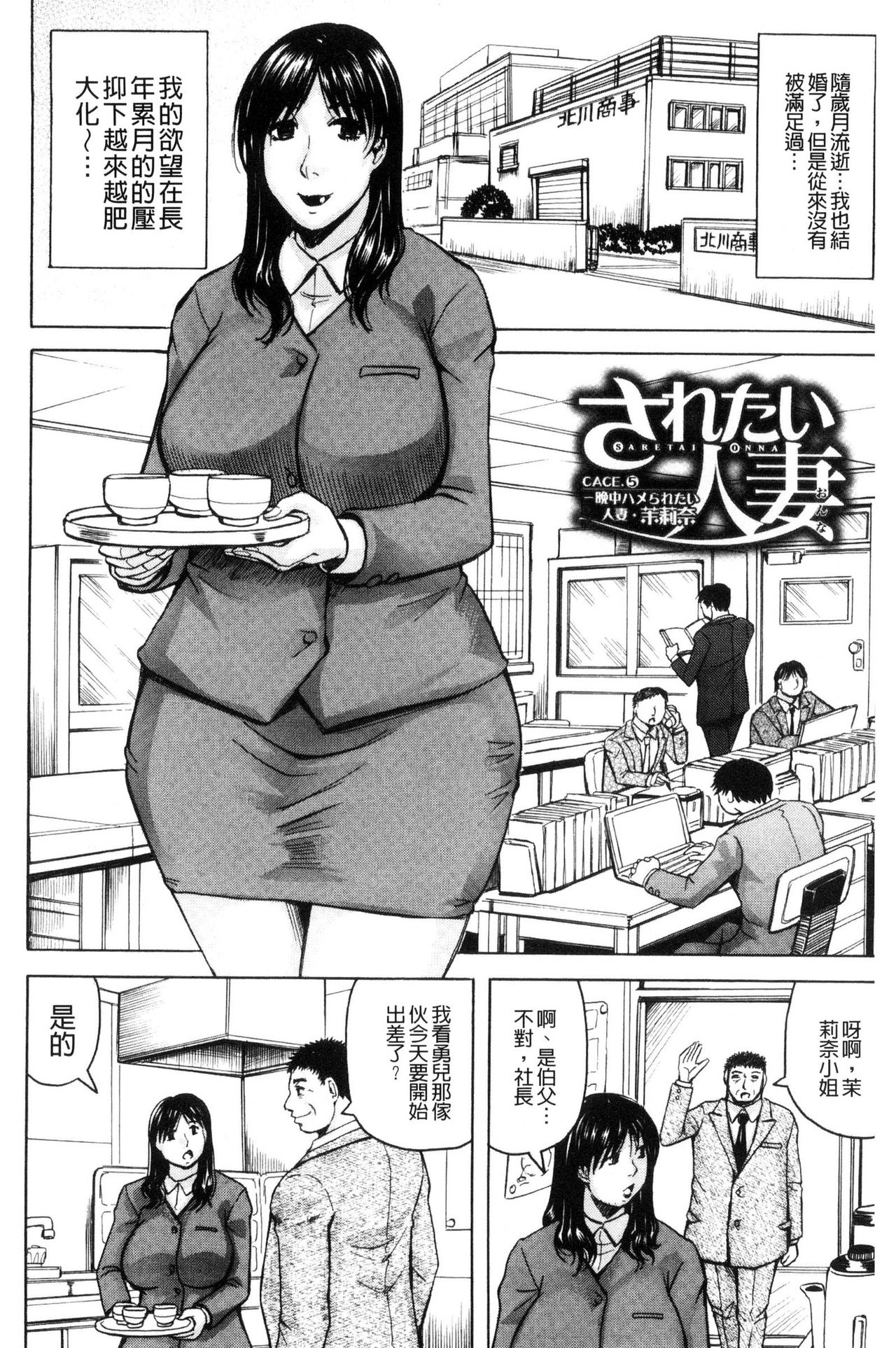 されたい人妻 第8话 第16页