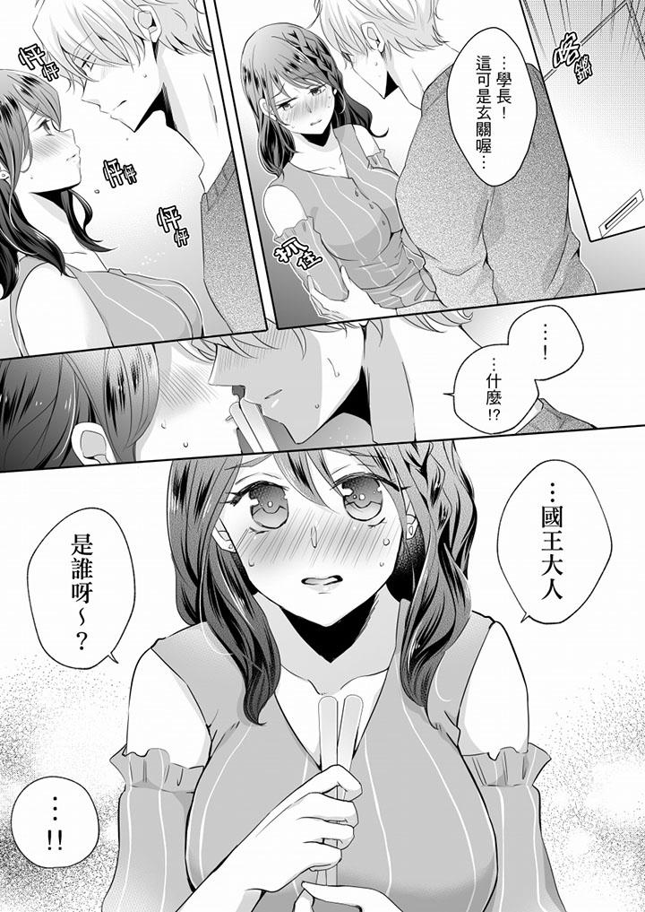 未經許可禁止插入 第10話 第4页