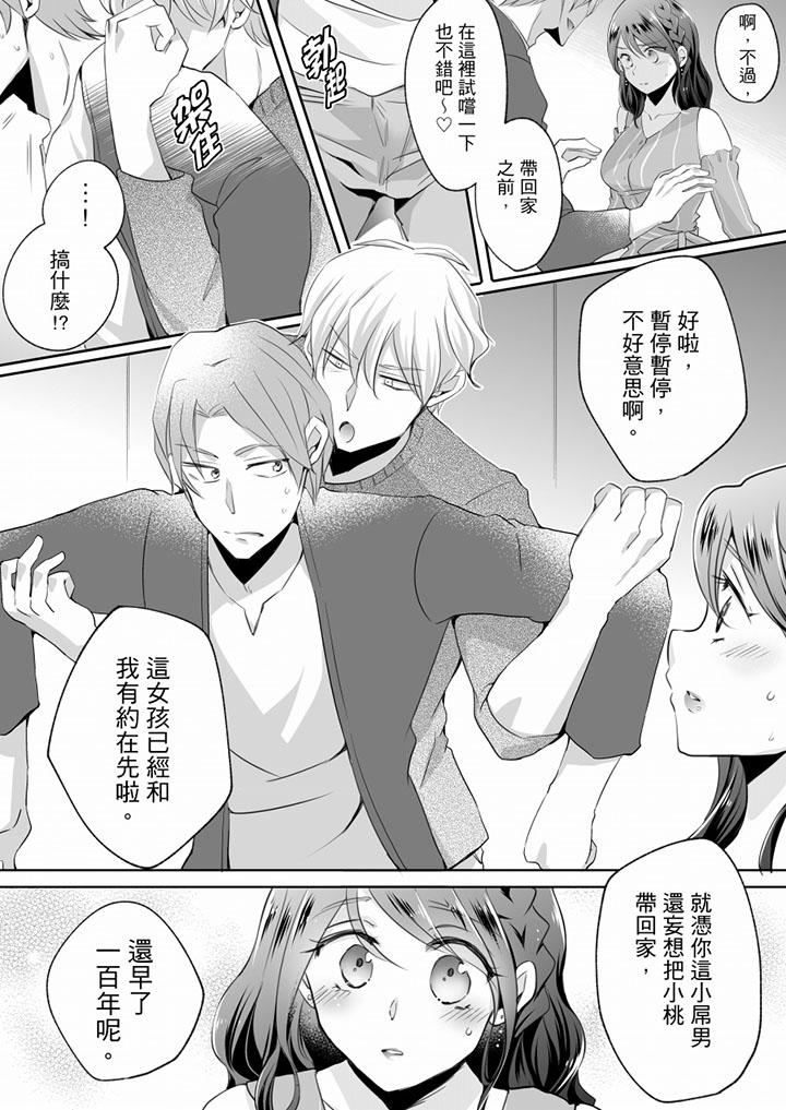 未經許可禁止插入 第10話 第2页