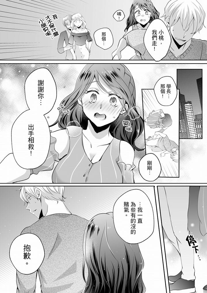 未經許可禁止插入 第10話 第3页