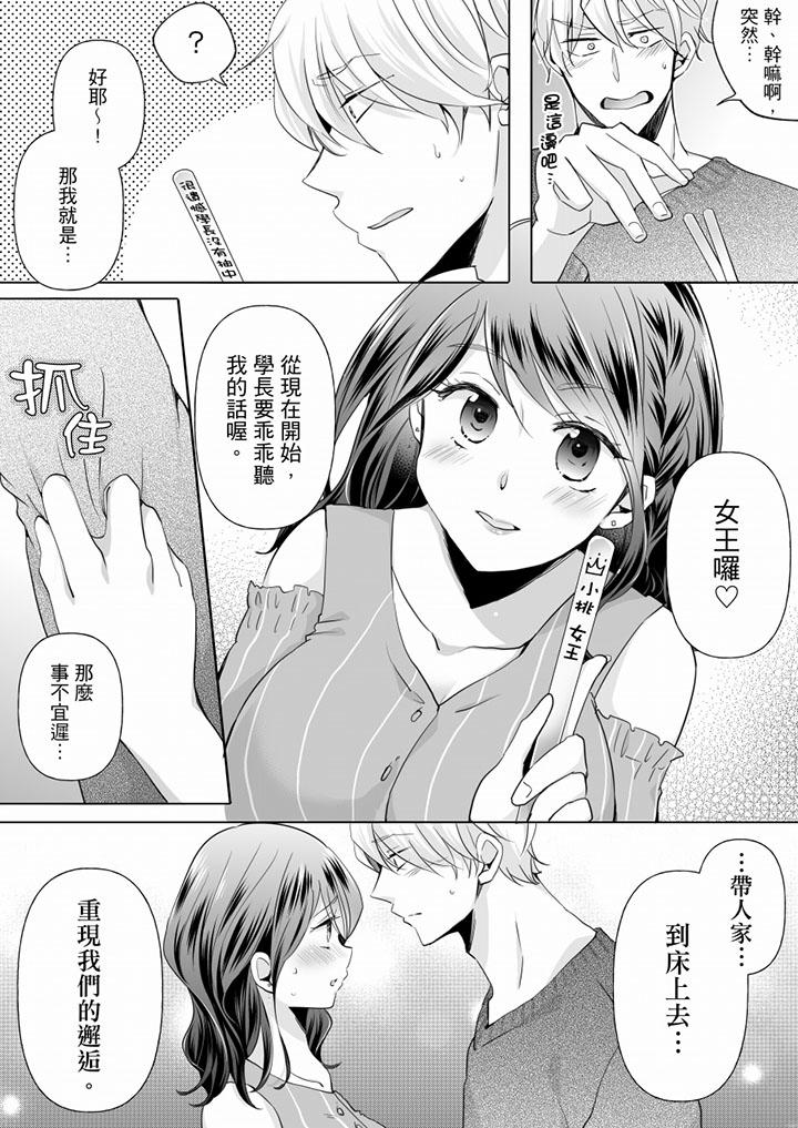 未經許可禁止插入 第10話 第6页
