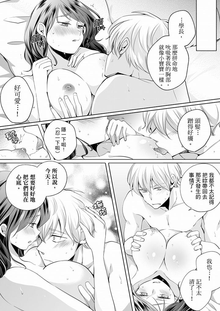未經許可禁止插入 第10話 第7页