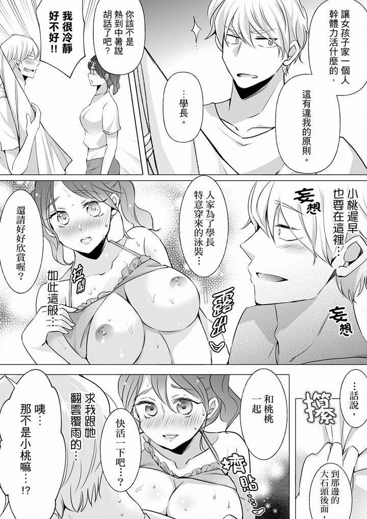 未經許可禁止插入 第11話 第7页