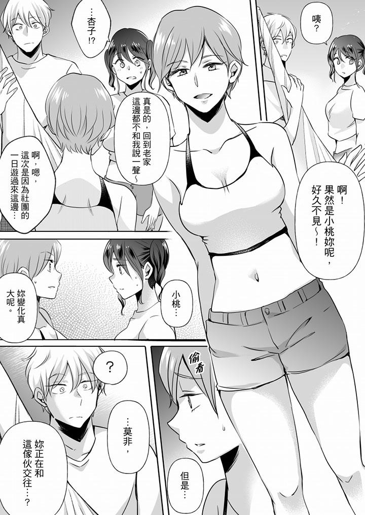 未經許可禁止插入 第11話 第8页