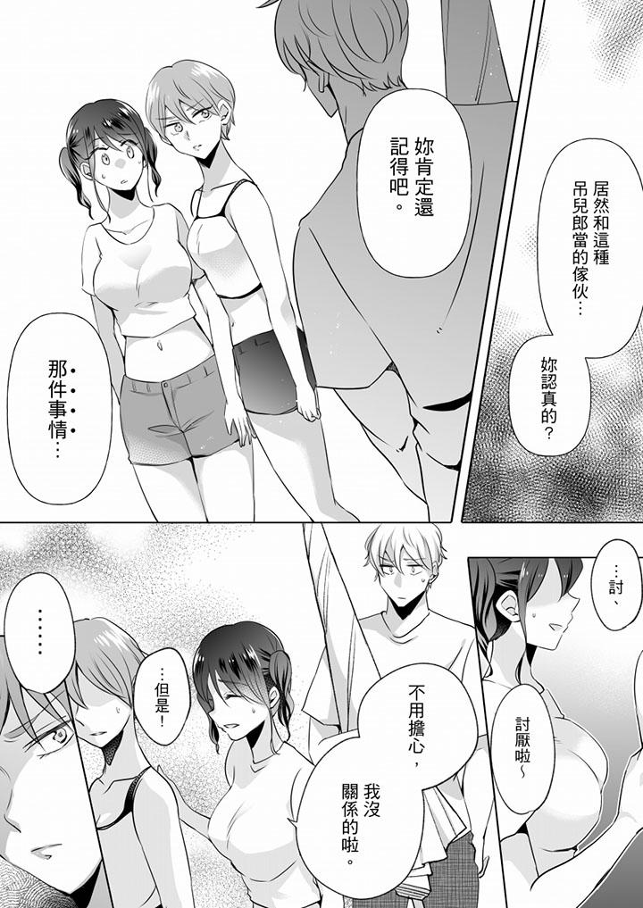 未經許可禁止插入 第11話 第9页