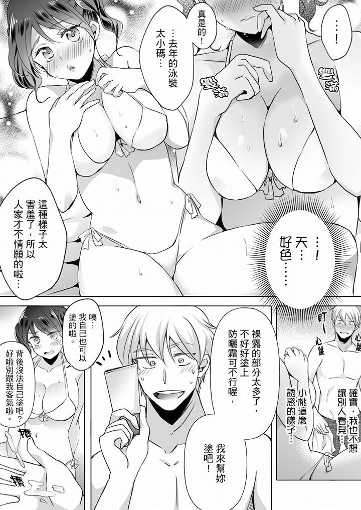 未經許可禁止插入 第11話 第12页