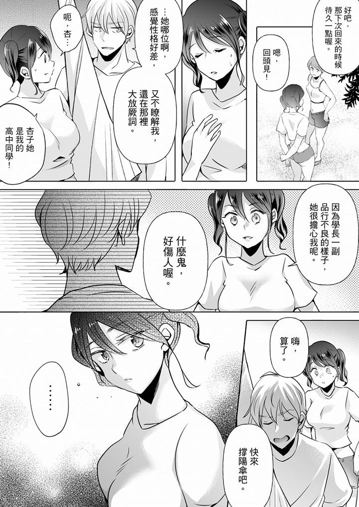 未經許可禁止插入 第11話 第10页