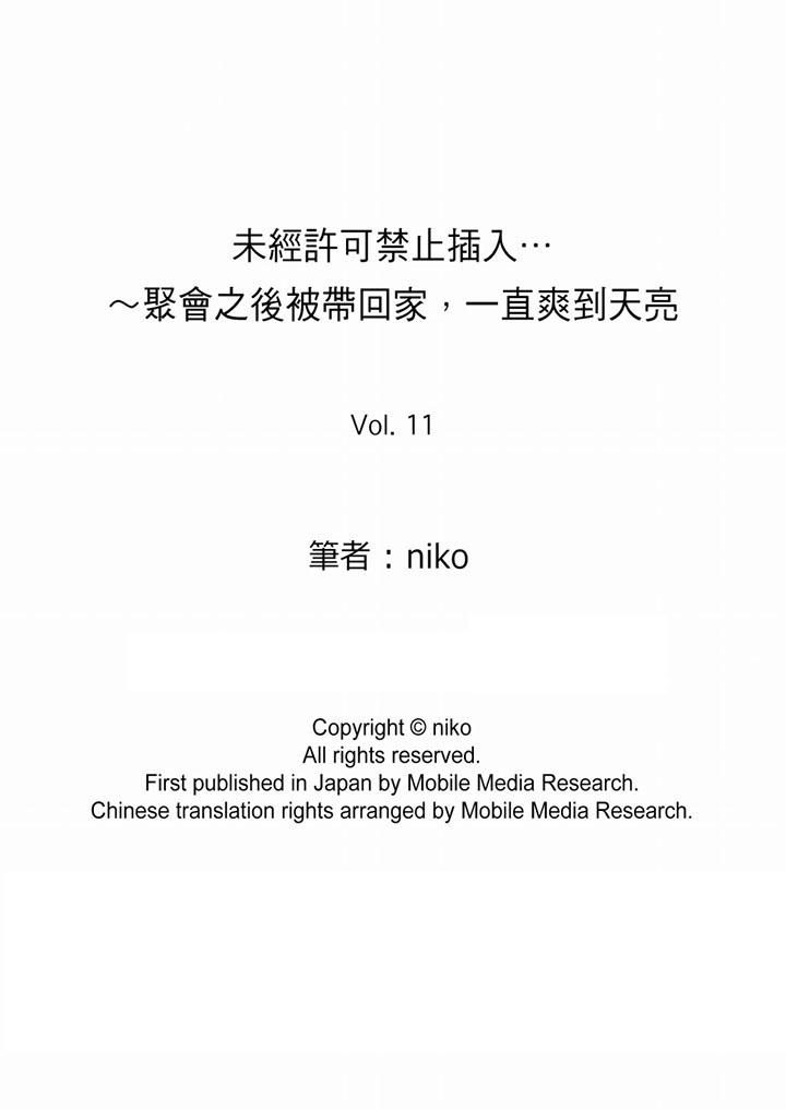 未經許可禁止插入 第11話 第14页